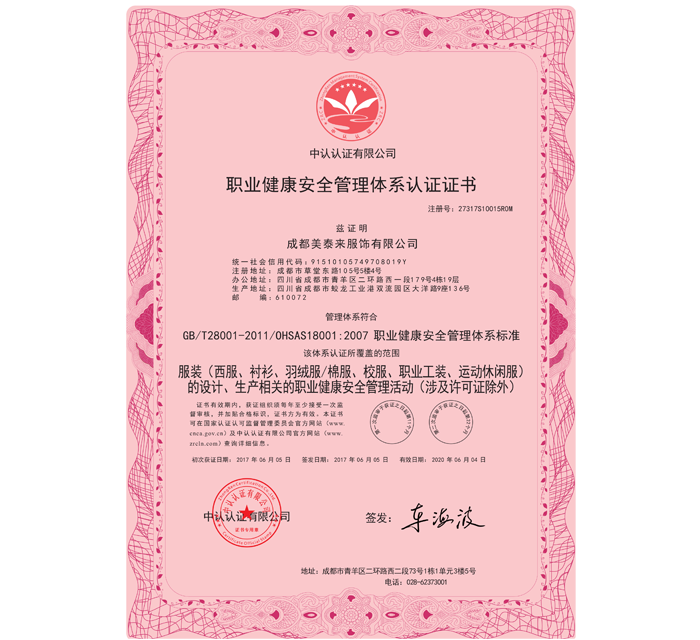 职业与健康安全